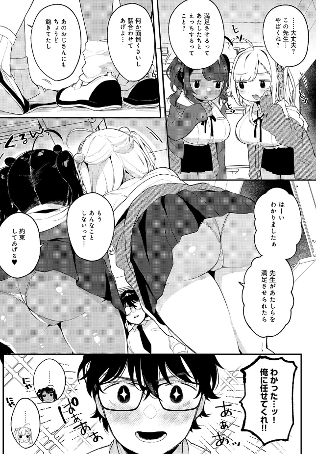 『すらっと♡とらいあんぐる』(よしだみんと)