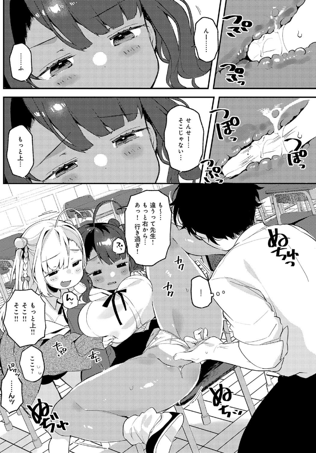 『すらっと♡とらいあんぐる』(よしだみんと)