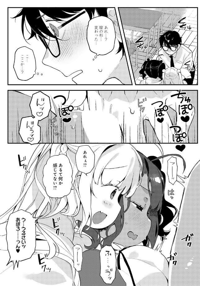 『すらっと♡とらいあんぐる』(よしだみんと)