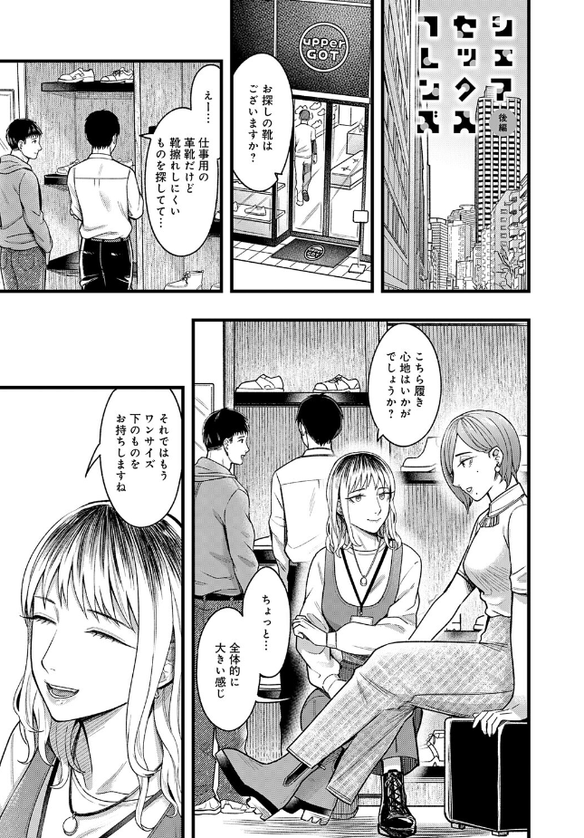 『シェアセックスフレンズ 後編』(犬上いの字)