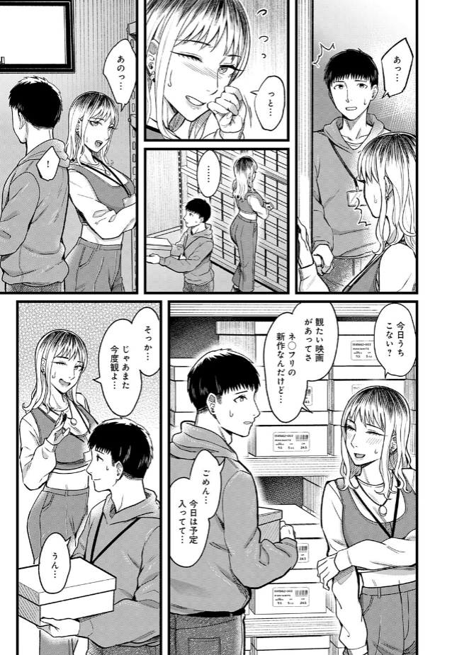 『シェアセックスフレンズ 後編』(犬上いの字)