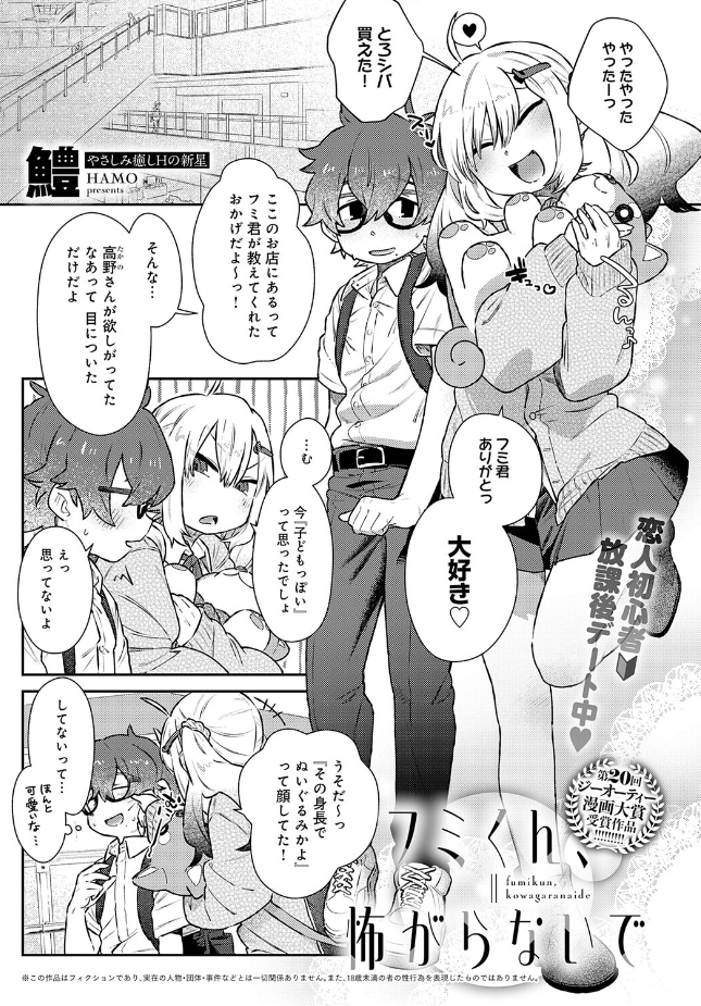 『フミくん、怖がらないで』（鱧
