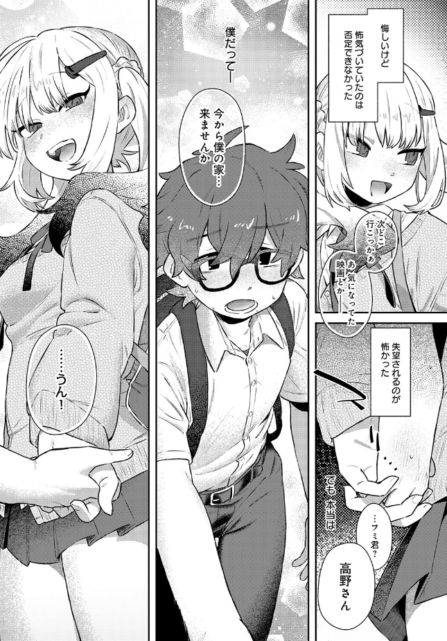 『フミくん、怖がらないで』（鱧