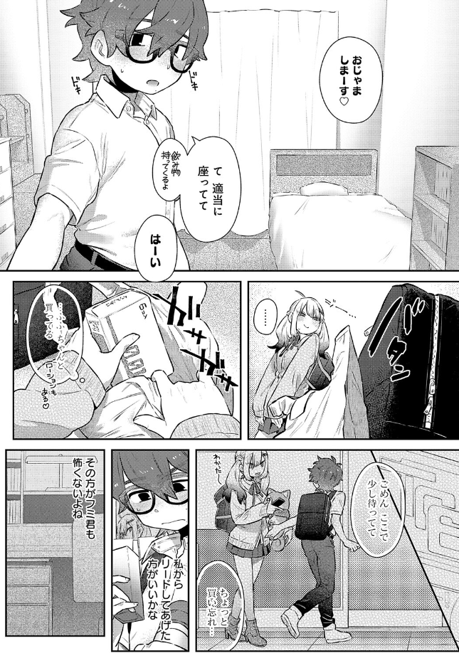 『フミくん、怖がらないで』（鱧