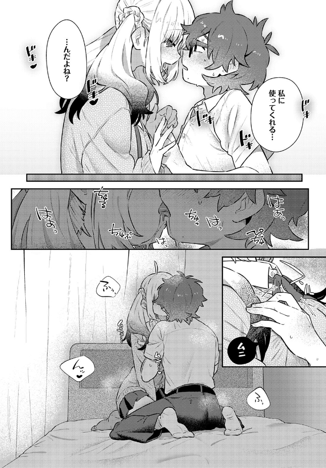 『フミくん、怖がらないで』（鱧