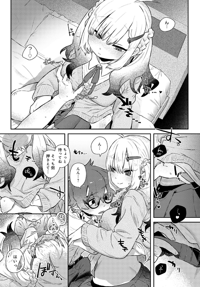 『フミくん、怖がらないで』（鱧