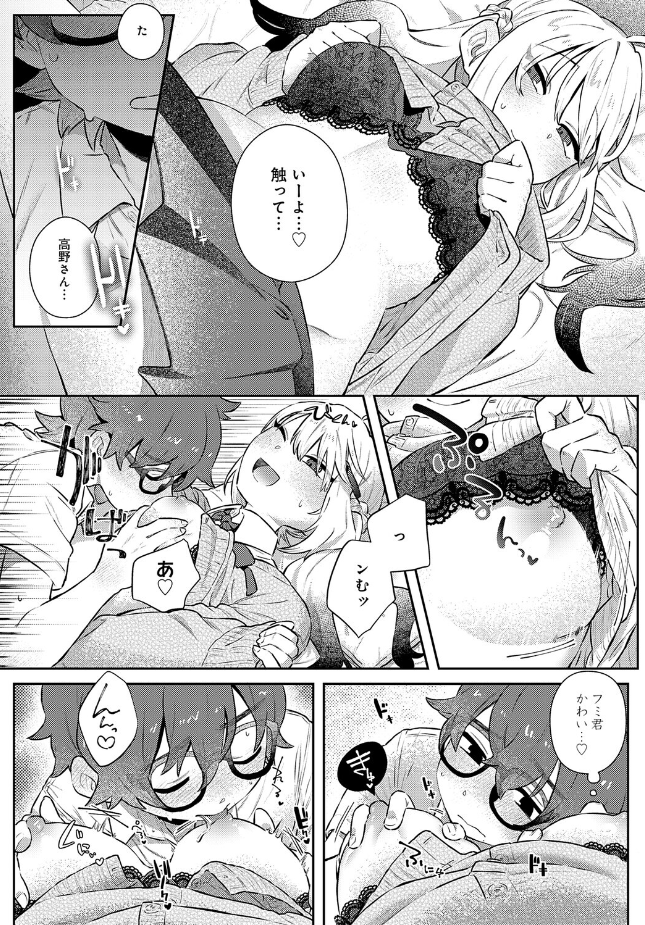 『フミくん、怖がらないで』（鱧