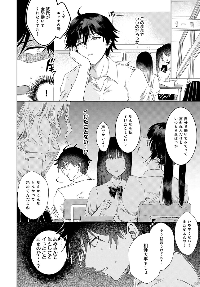 『甘サド彼女のくずしかた』(沼田)