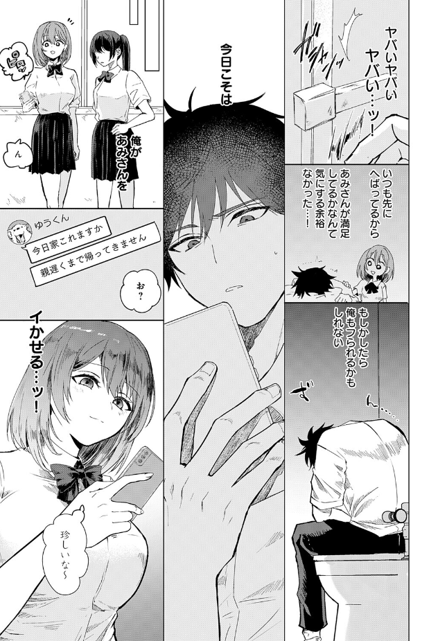 『甘サド彼女のくずしかた』(沼田)