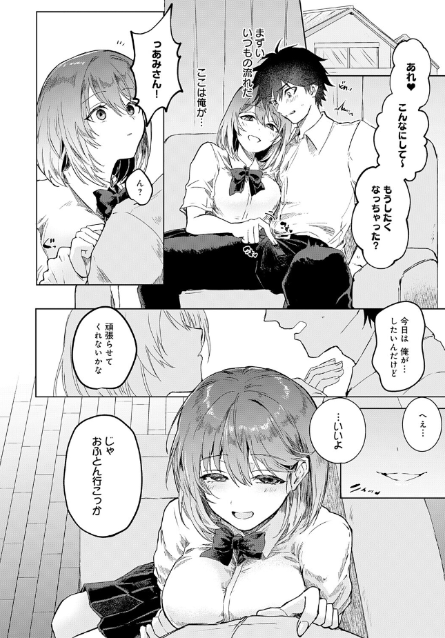 『甘サド彼女のくずしかた』(沼田)