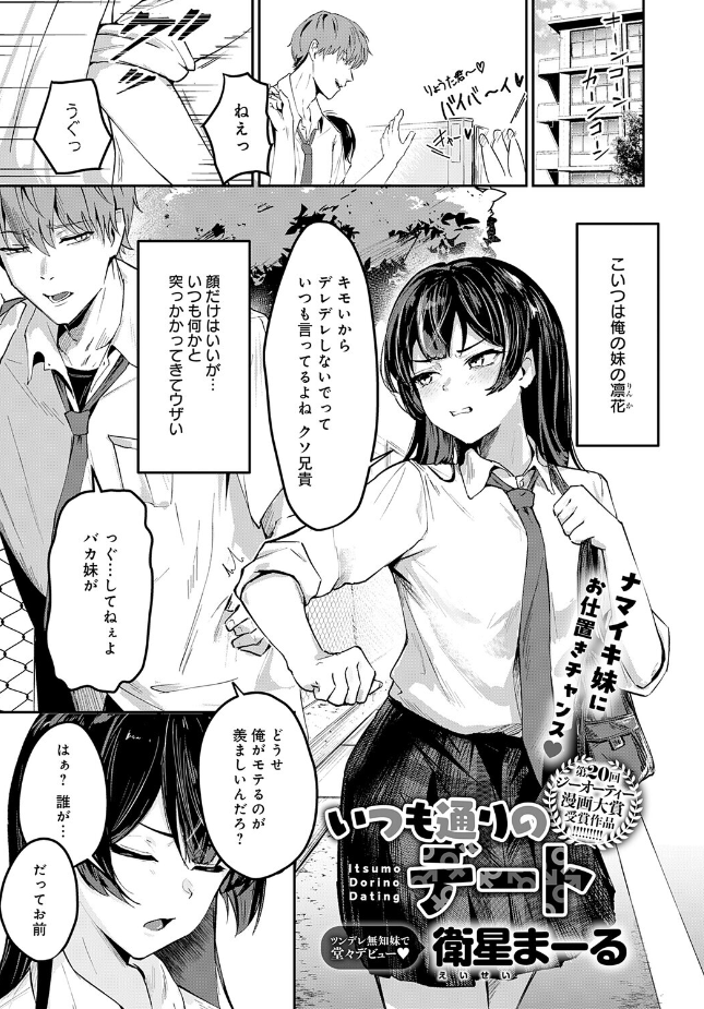 『いつも通りのデート』(衛星まーる)