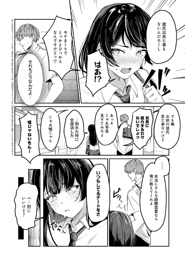 『いつも通りのデート』(衛星まーる)