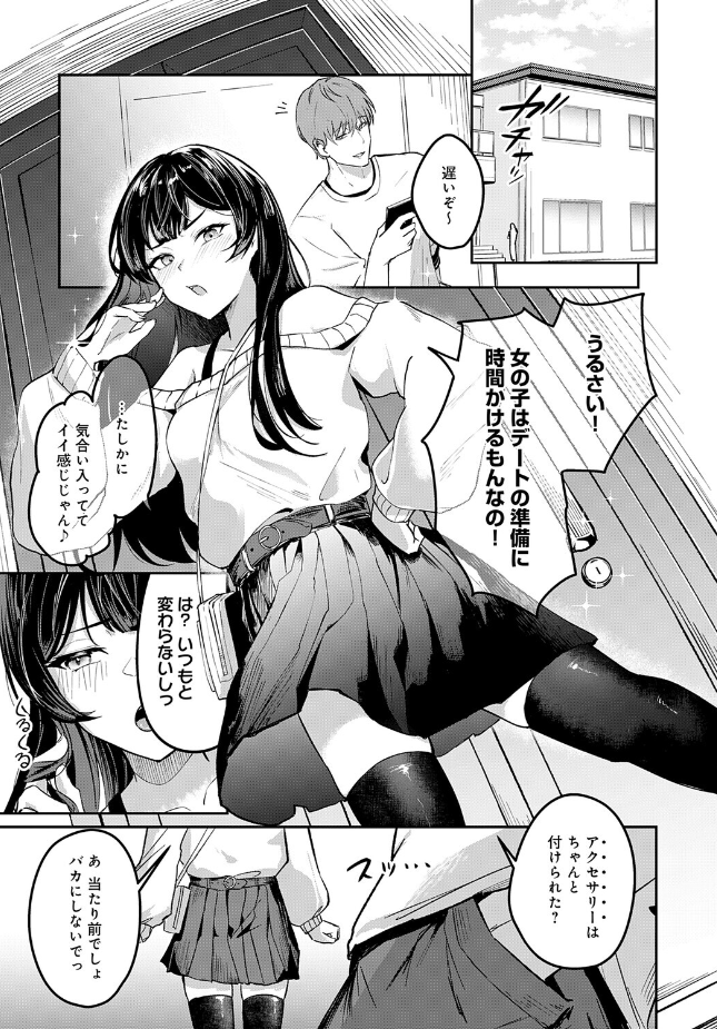『いつも通りのデート』(衛星まーる)
