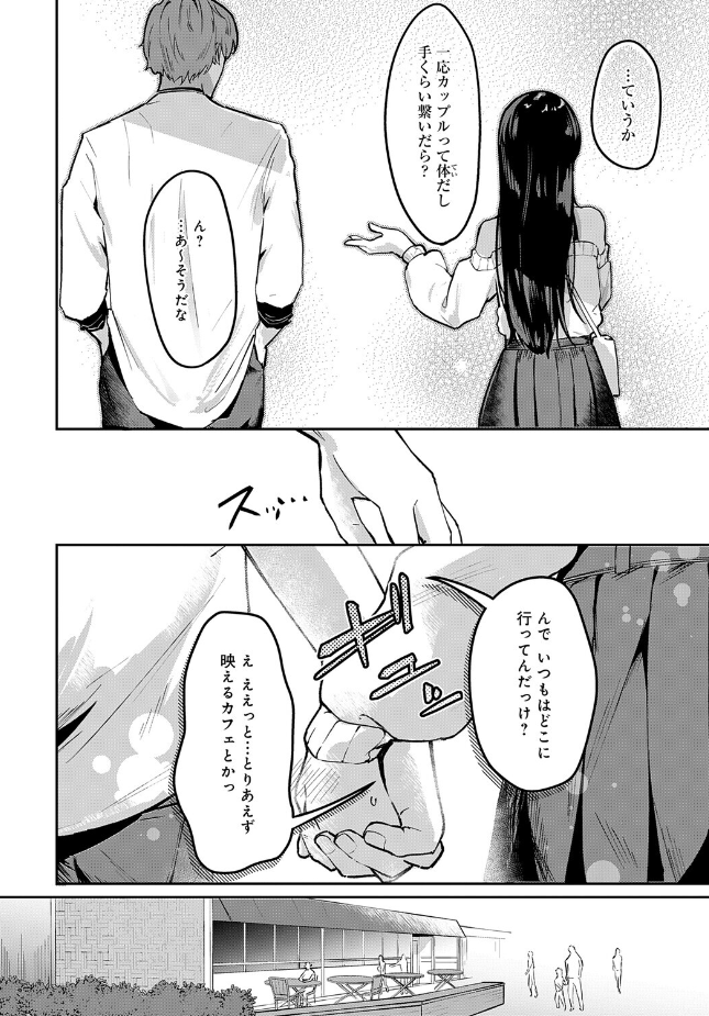 『いつも通りのデート』(衛星まーる)