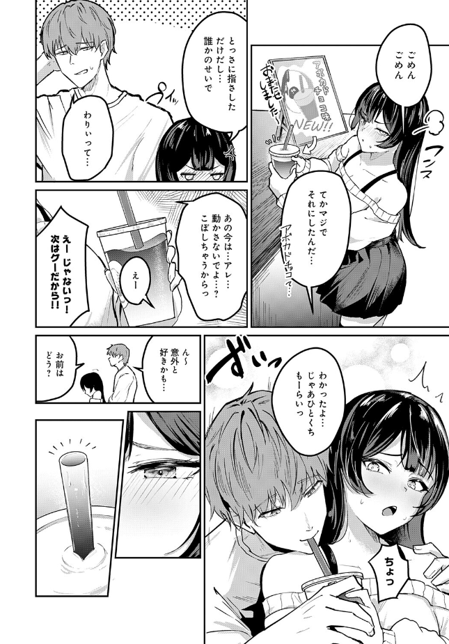 『いつも通りのデート』(衛星まーる)