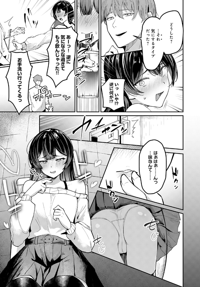 『いつも通りのデート』(衛星まーる)