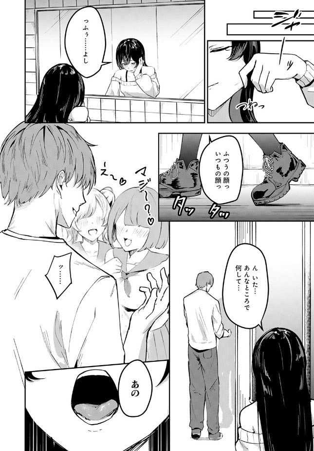 『いつも通りのデート』(衛星まーる)