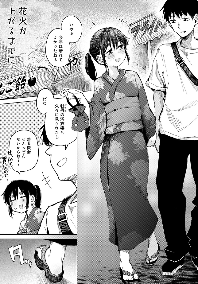 『花火が上がるまでに』（鈴蘭ましろ）