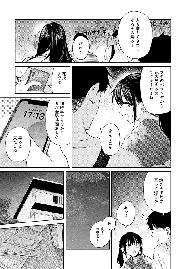 『花火が上がるまでに』（鈴蘭ましろ）