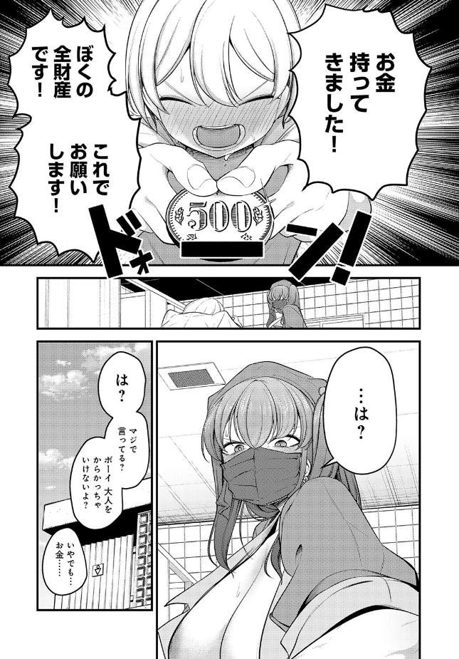 『巨体!マスク!ツインテール!』(マインスロア)