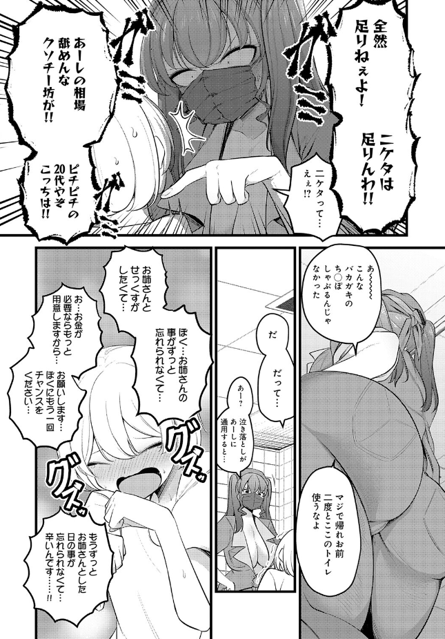 『巨体!マスク!ツインテール!』(マインスロア)