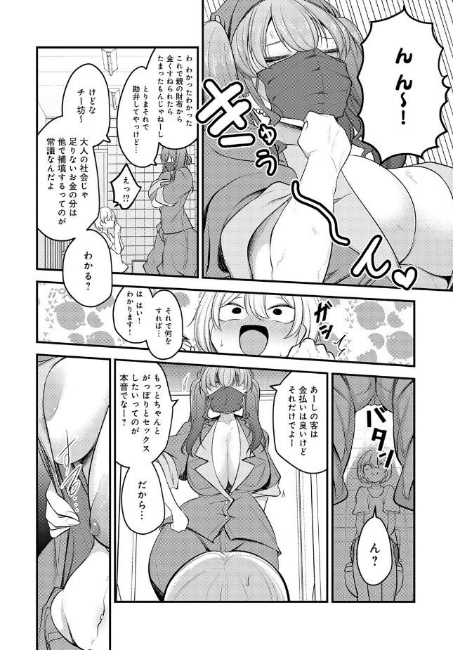 『巨体!マスク!ツインテール!』(マインスロア)