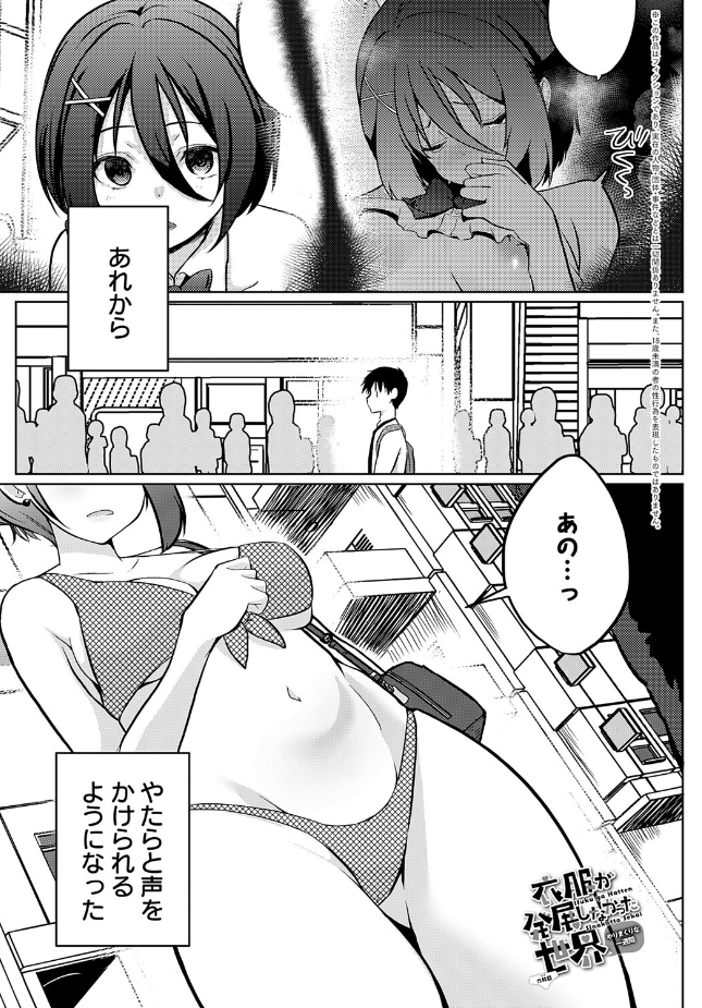 『衣服が発展しなかった世界 六枚目 やりまくりな一週間』(かいづか)