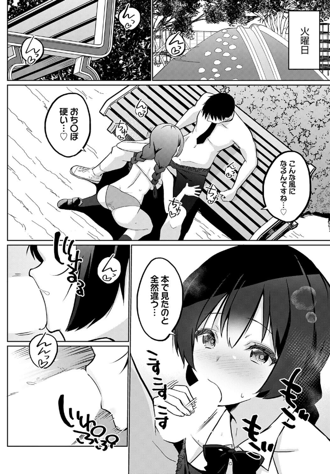 『衣服が発展しなかった世界 六枚目 やりまくりな一週間』(かいづか)