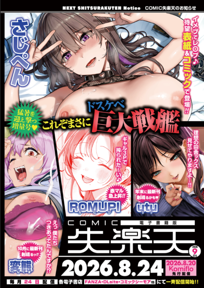 COMIC失楽天2026年9月号