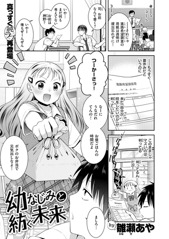 『幼なじみと紡ぐ未来』（雛瀬あや）
