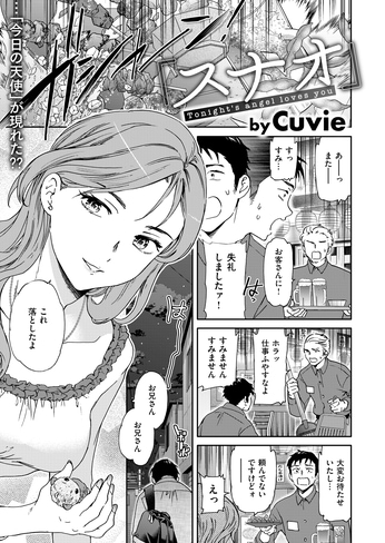 『スナオ』（Cuvie）