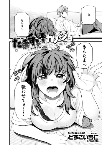 『たますいカノジョ』（どすこい杏仁）