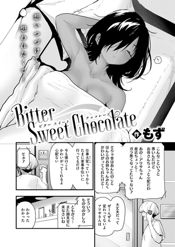 『Bitter Sweet Chocolate』（もず）