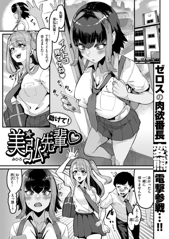 『助けて！ 美弘先輩♡』（変熊）ネタバレ感想｜ヤリマンギャル（処女）が後輩のかたき討ちで処女喪失
