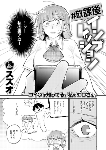 『#放課後インプレッション』（スズオ）