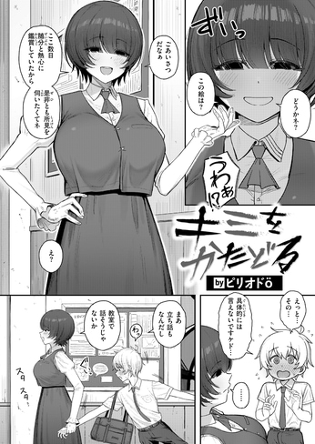 『キミをかたどる』（ピリオドö）ネタバレ感想｜美術部の先輩とヌードデッサン