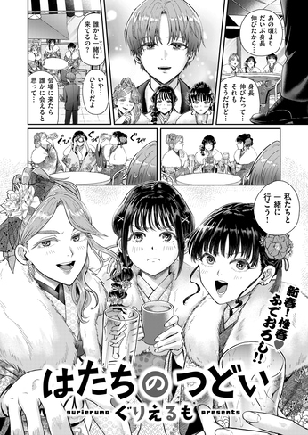 『はたちのつどい』（ぐりえるも）