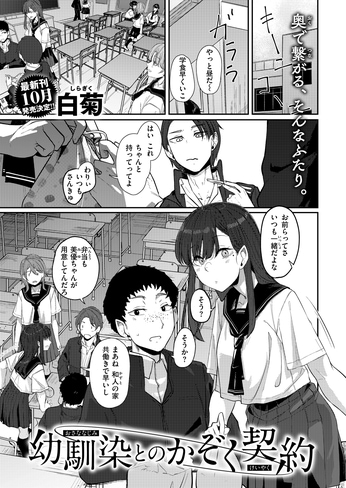 『幼馴染とのかぞく契約』（白菊）