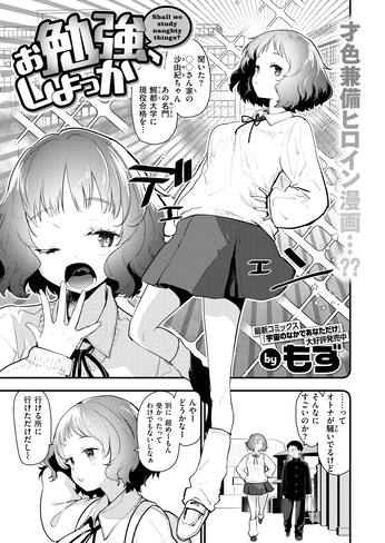 『お勉強、しよっか』（もず）