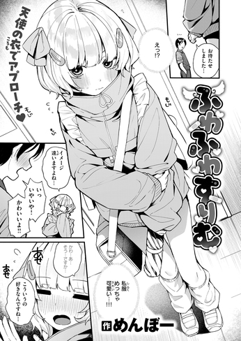 『ふわふわすりむ』（めんぼー）