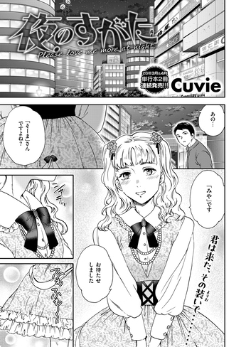 『夜のすがた』（Cuvie）