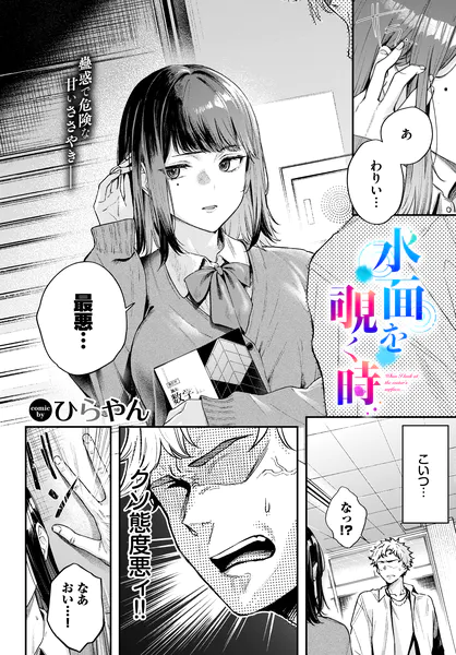 『水面を覗く時』(ひらやん)