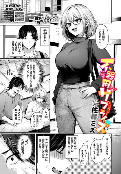 『不器用サプライズ』(佐藤ミズ)