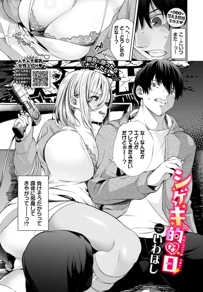 『シゲキ的な日』(いわほし)