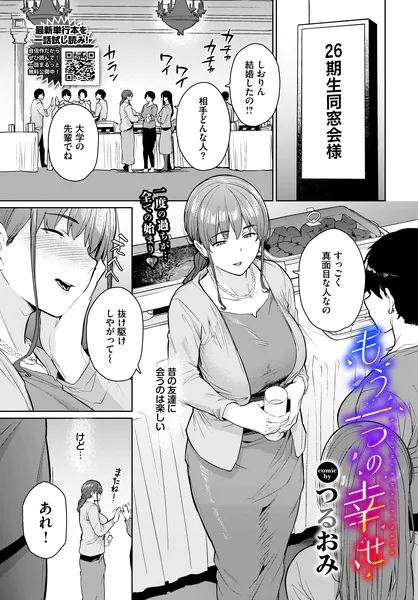 『もう一つの幸せ』(つるおみ)