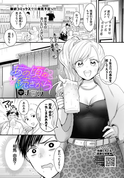 『あの頃の続きから』(ナヲフ)