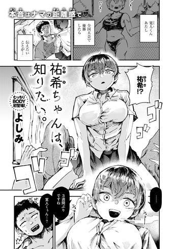 『祐希ちゃんは、知りたい。』（よしみ）