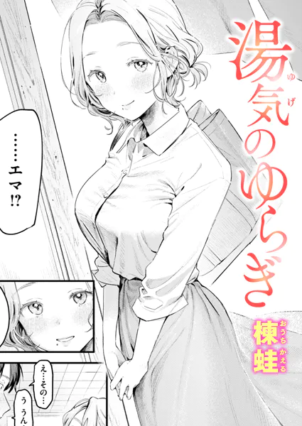 『湯気のゆらぎ』（楝蛙）