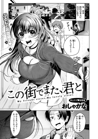 『この街でまた、君と』（おしゃかな）