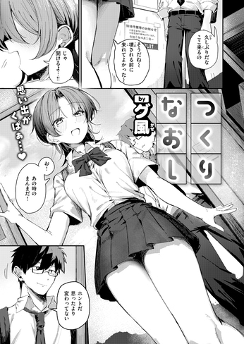 『つくりなおし』（グ風）